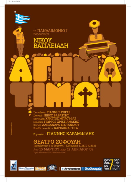 agima-timwn