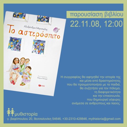 asterospitoinvite asterospitoinvite