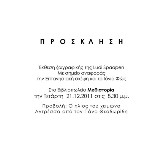 ΠΡΟΣΚΛΗΣΗ