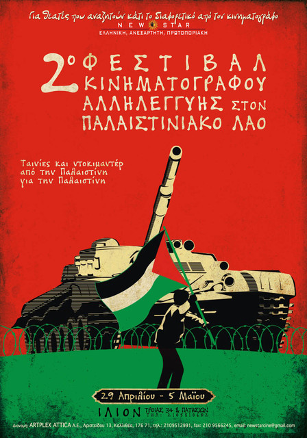 palestinepostersmall