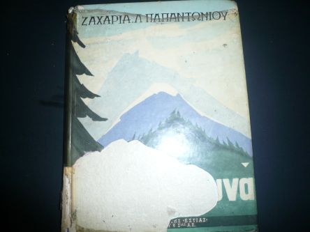 ta psila vouna