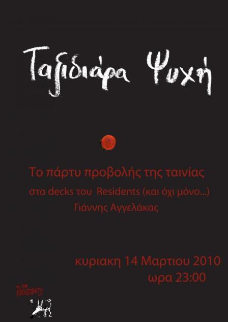 taxidiara Psyxh