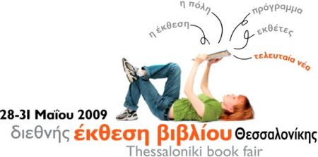 Thessaloniki book fair Thessaloniki book fair